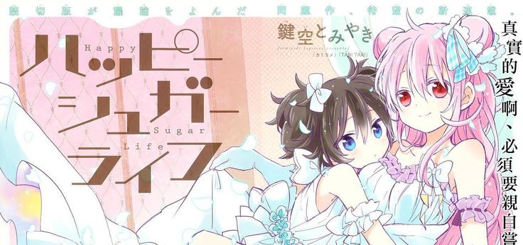 Happy Sugar Life image placeholder